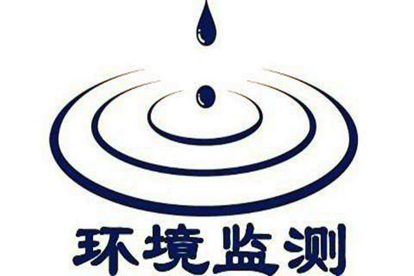 環(huán)境監(jiān)測科學(xué)化管理的實現(xiàn)！