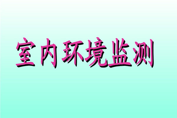 有誰了解無線數(shù)據(jù)傳輸和環(huán)境監(jiān)測系統(tǒng)？