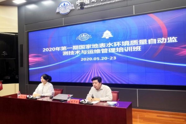 2020年第一期國(guó)家地表水環(huán)境質(zhì)量自動(dòng)監(jiān)測(cè)技術(shù)與運(yùn)維管理培訓(xùn)班順利舉辦！