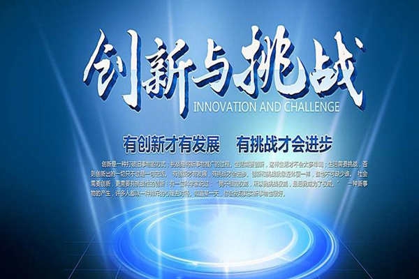 沒(méi)有創(chuàng)新，環(huán)境監(jiān)測(cè)公司談何發(fā)展？