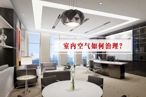 室內(nèi)環(huán)境監(jiān)測結(jié)果良好，為何還是有環(huán)境問題？