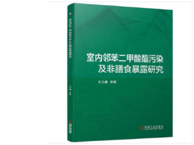 三水環(huán)境監(jiān)測(cè)公司希望大家能夠?qū)κ覂?nèi)環(huán)境監(jiān)測(cè)引起足夠的重視，將鄰苯二甲酸酯等污染物盡可能地從我們的家里趕出去！