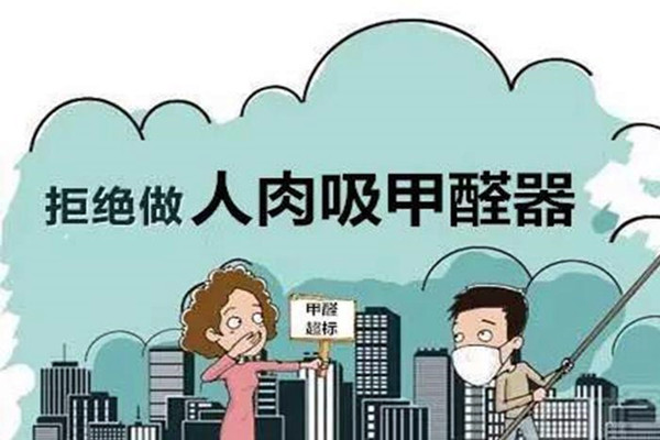 甲醛室內(nèi)環(huán)境監(jiān)測的方法技巧！