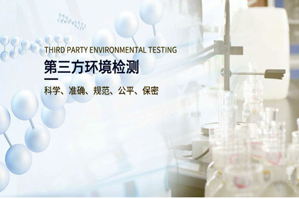 市場(chǎng)競(jìng)爭(zhēng)的激烈不該擾亂環(huán)境檢測(cè)公司的心態(tài)！