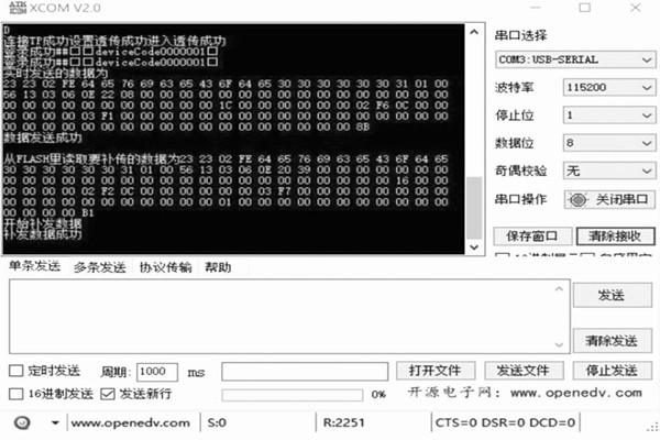 環(huán)境監(jiān)測(cè)系統(tǒng)的運(yùn)行測(cè)試！