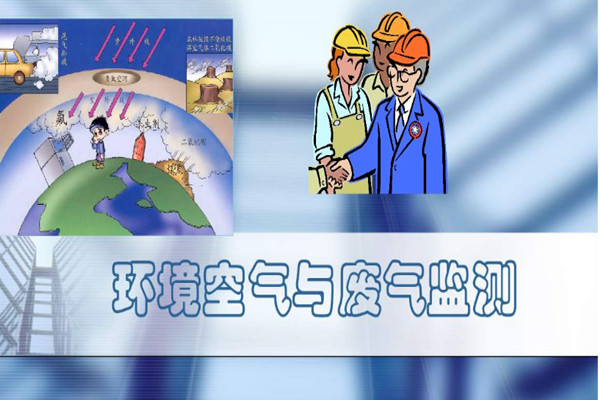 制定環(huán)境監(jiān)測(cè)人員技能和知識(shí)要求標(biāo)準(zhǔn)！
