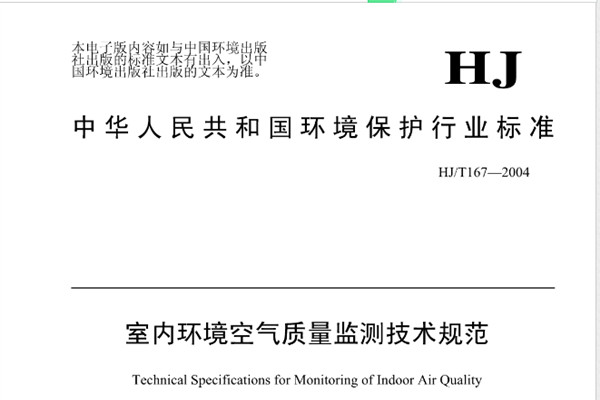 環(huán)境監(jiān)測技術規(guī)范的起草！
